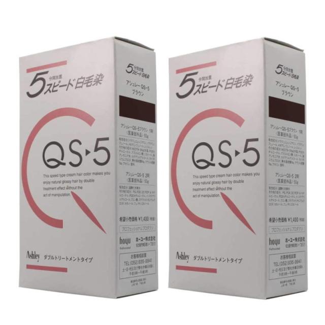 hoyu　ホーユープロフェッショナル　アシュレー QS-5　ブラウン　(1剤/50g、2剤/50g)×2点セット