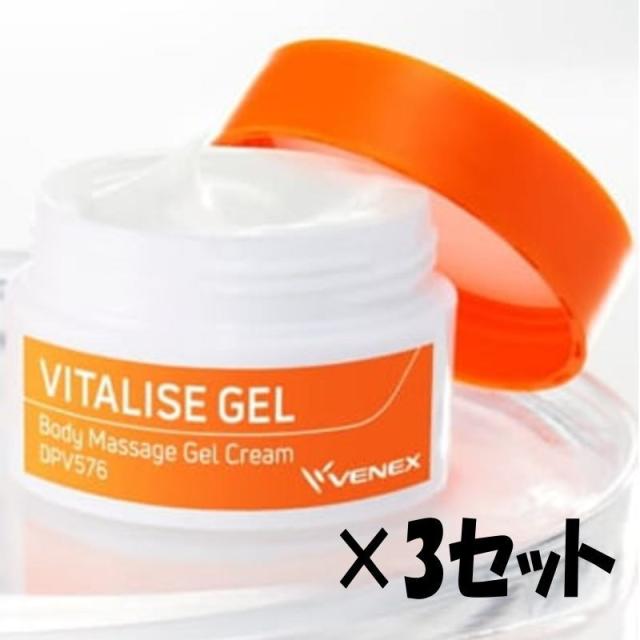 VENEX(ベネクス) バイタライズゲルA 40g（3点セット）