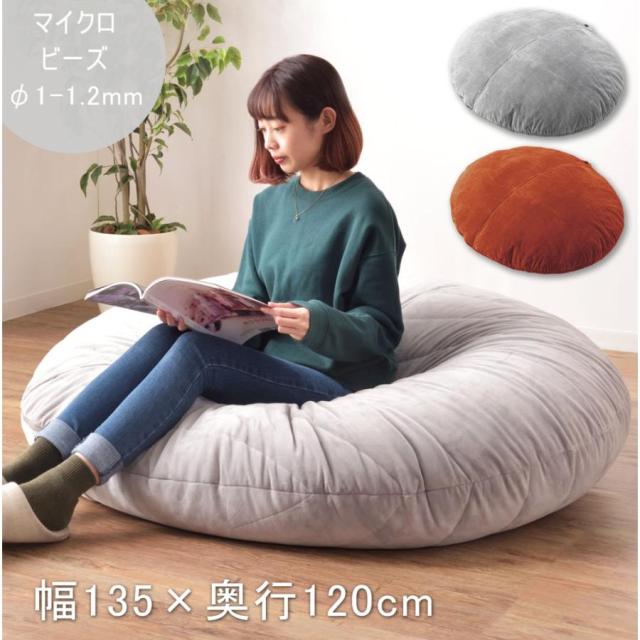 東谷 ビーズクッション オレンジ LSS-802OR　ビーズクッション 大判クッション 幅135cm 丸型 円形 マイクロビーズ 簡易ベッド アウトドア キャンプ グランピング 車中泊 取っ手付き ごろ寝