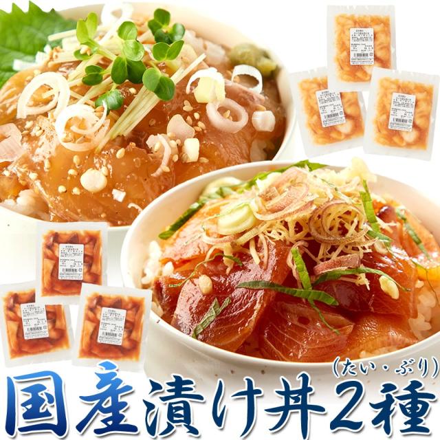 鯛×3食、鰤×3食 流水解凍約5分!!鮮度抜群の絶品丼ぶりをご自宅で!!国産ぶっかけ漬け丼2種 タイ たい ブリ ぶり おつまみ プレゼント 食品 グルメ 海鮮 栄養価抜群