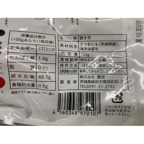 焼き芋 国産 芋菱 18袋 150g×18 茨城県産 国産送料無料 シルクスイート