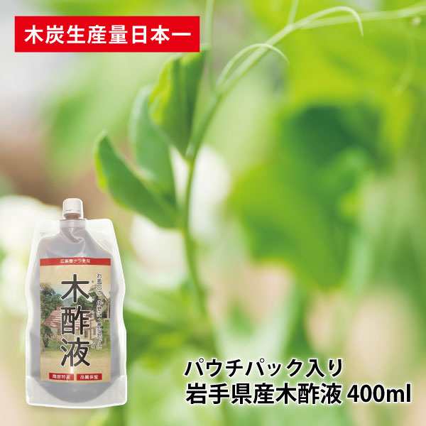 岩手県産 木酢液 400ml Jewa日本炭窯木酢液協会 パウチパック 送料無料の通販はau Pay マーケット 黒にんにく青森ひば通販のお店