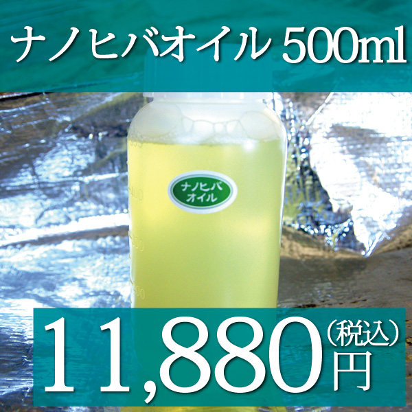 【送料無料】水溶性オイル　ナノヒバオイル　500mlの通販は