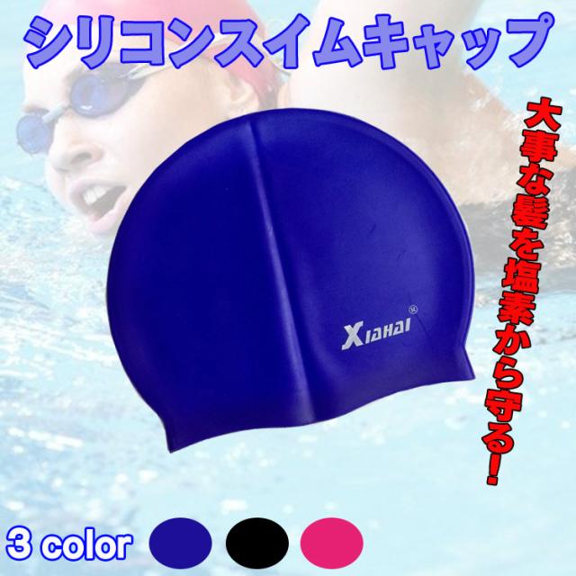 シリコンスイムキャップ 競泳 塩素から髪を守る 水の浸入防止 ジムのプール 水泳帽 男女兼用 3色 Sswhat05の通販はau Pay マーケット ライフパワーショップ