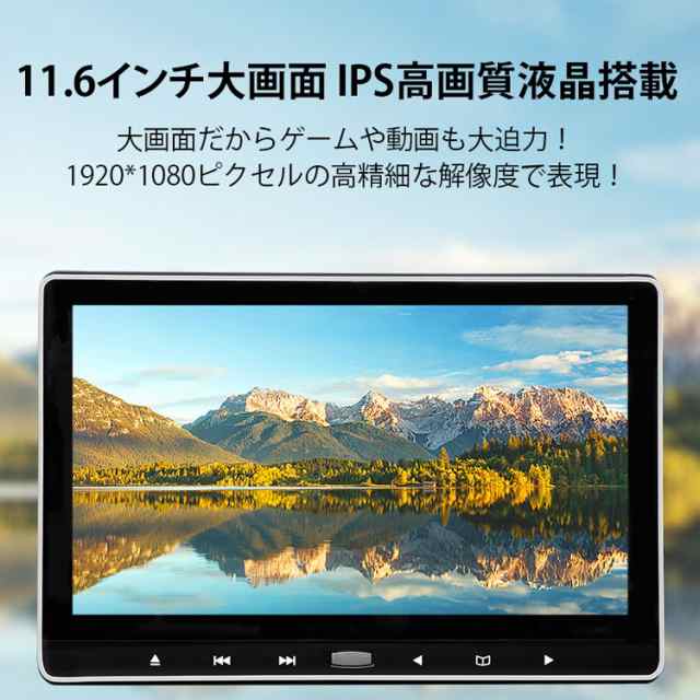 Eonon 2台セット 11 6インチ 大画面 車載用モニター Dvdプレイヤー 後部座席 C0318jの通販はau Pay マーケット ライフパワーショップ