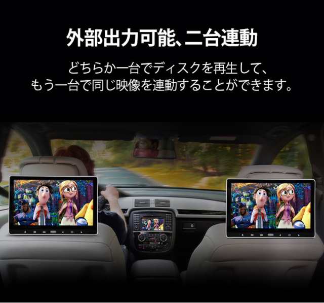 Eonon 2台セット 11 6インチ 大画面 車載用モニター Dvdプレイヤー 後部座席 C0318jの通販はau Pay マーケット ライフパワーショップ