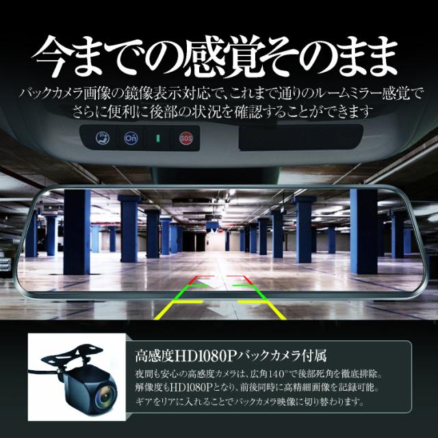 ルームミラー型 ドライブレコーダー 10インチ タッチパネル 2.5D液晶画面 バックカメラ付 前後録画 フルHD 1080P Gセンサー RMDX6_6