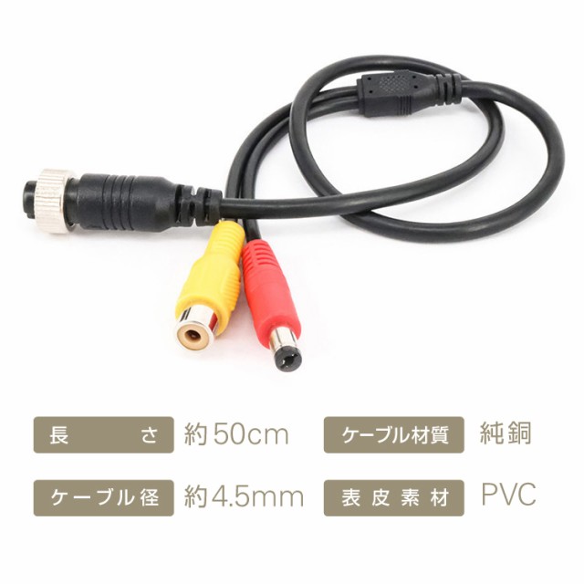 4pin(メス)⇔RCA(メス)＋DC電源(オス) 変換アダプタ 映像／電源ケーブル 車載モニターとバックカメラの接続に COAX2RCAの通販はau  PAY マーケット - ライフパワーショップ | au PAY マーケット－通販サイト