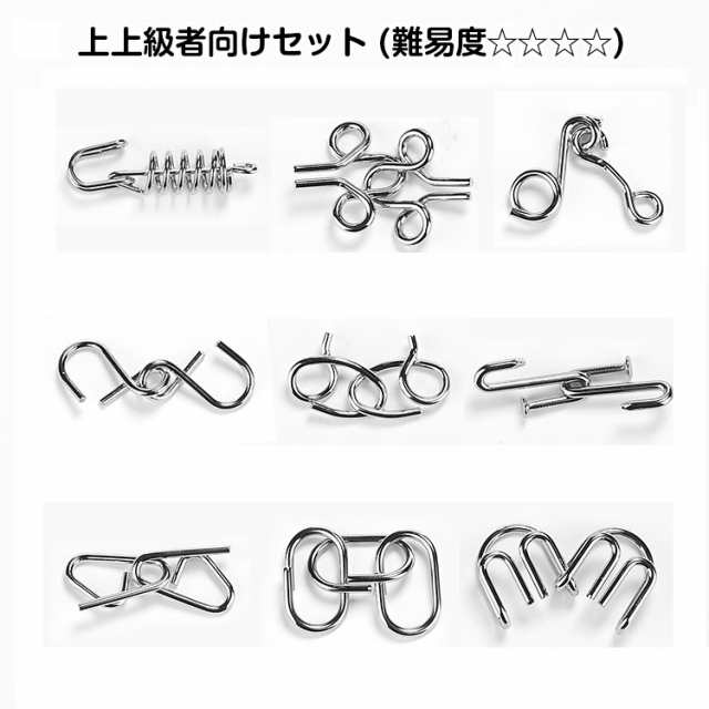 Amazon.co.jp: 超上級者向け 知恵の輪9点セット レベル 難易度