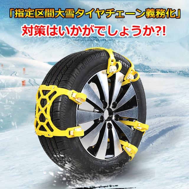 タイヤチェーン 装着義務化 簡易スノーチェーン 凍結対策 対応サイズ 幅165mm 265mm タイヤ2本分6本セット Tireca1806の通販はau Pay マーケット ライフパワーショップ タイヤチェーン 装着義務化 簡易スノーチェーン 凍結対策 対応サイズ 幅165mm 265mm タイヤ2本分6本セット Tireca1806の通販はau Pay マーケット ライフパワーショップ