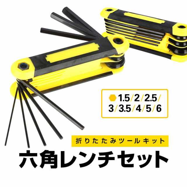 携帯に便利 折り畳み式ラバーグリップ六角レンチ - 工具