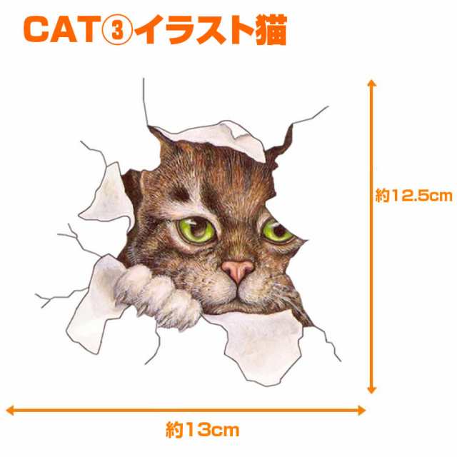 3d感のカーステッカー カッティングステッカー ウォールステッカー トリックアート だまし絵 飛び出す 3dcat1521の通販はau Pay マーケット ライフパワーショップ