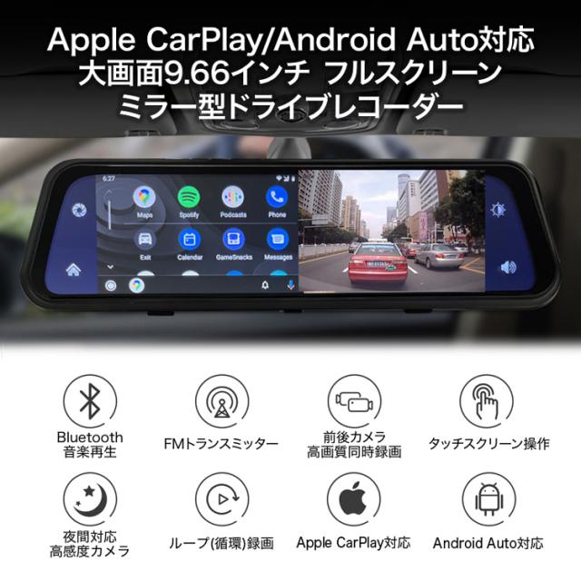 9.66インチ ミラー型ドライブレコーダー 簡単タッチスクリーン操作 Apple CarPlay/Android Auto対応 バックカメラ付属 DRRM900_1