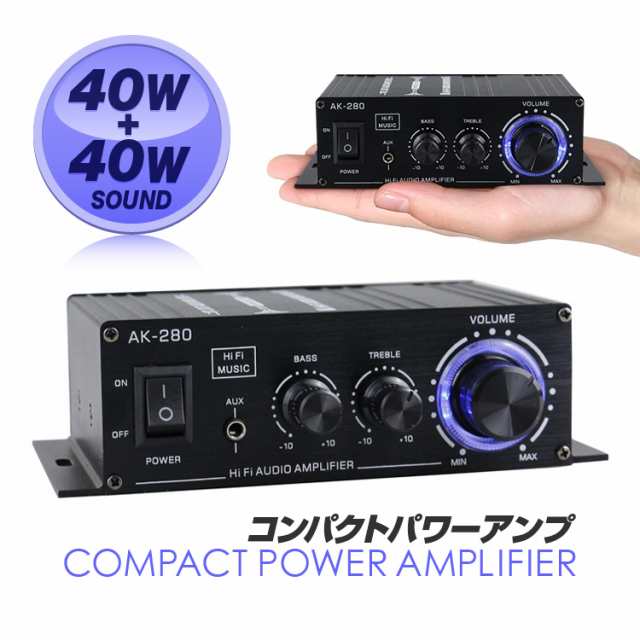 コンパクトオーディオアンプ 40W+40W 高音/低音調整 AUX/RCA入力 小型2chパワーアンプ アルミボディ LPAK280の通販はau  PAY マーケット ライフパワーショップ au PAY マーケット－通販サイト