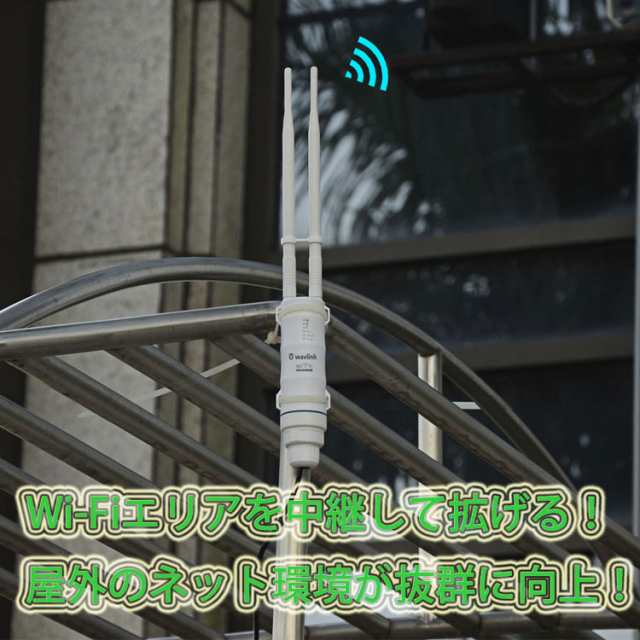 WAVLINK Wi-Fi 無線LAN 中継器 防水 高速 600Mbps ハイパワー 2.4GHz