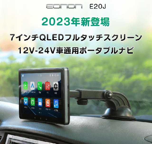 EONON 7インチポータブルカーナビ QLEDタッチスクリーン ナビゲーション ミラーリング Bluetooth5.0 E20SJの通販はau  PAY マーケット - ライフパワーショップ | au PAY マーケット－通販サイト