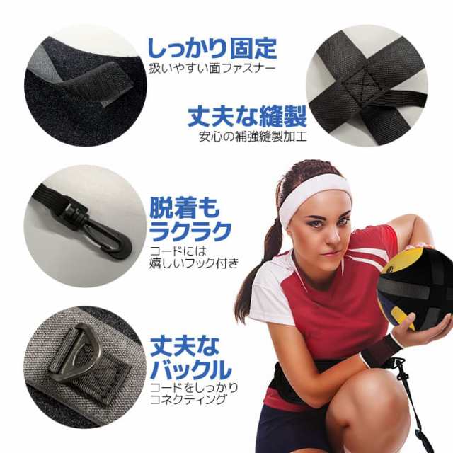 バレー練習3点セット サーブ練習キット/トス練習バンド 個人練習 自主練 バレーボールトレーニング補助用具 PQT03Sの通販はau PAY  マーケット - ライフパワーショップ | au PAY マーケット－通販サイト