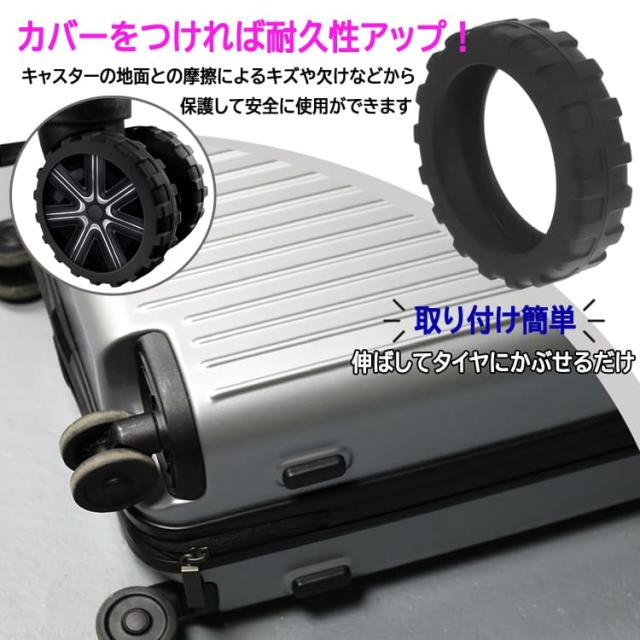 キャスターカバー8個セット キャリーケース スーツケース タイヤカバー