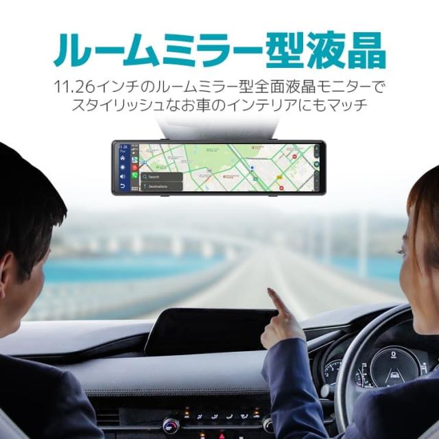 ルームミラー型 11.26インチ ドライブレコーダー AndroidAuto/AppleCarPlay対応 ワイヤレススマホ接続 前後録画 C1P1126_3