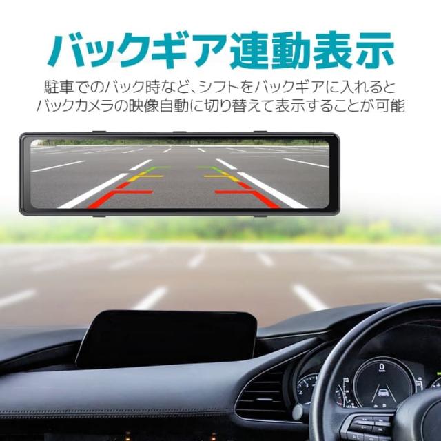 ルームミラー型 11.26インチ ドライブレコーダー AndroidAuto/AppleCarPlay対応 ワイヤレススマホ接続 前後録画 C1P1126_4