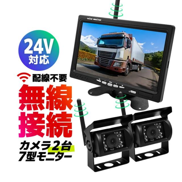 車載デジタル無線セット カメラ2個 12-24V車対応 ワイヤレス バックカメラモニターセット トラック/バス/重機に取付可 A4007C2 14,850円