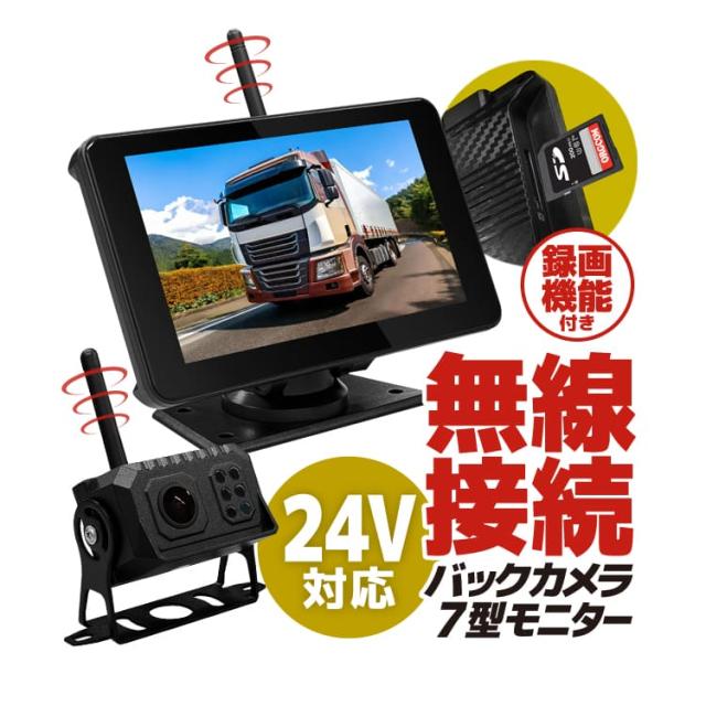 車載デジタル無線DVRセット 12-24V車対応 録画対応 ワイヤレスバックカメラモニターセット トラック/バス/重機 A4429