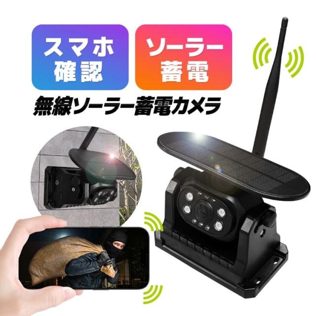 ソーラー充電式 WIFIカメラ スマホでリアルタイム確認 太陽光発電 配線不要 ワイヤレス防犯カメラ ワイヤレス車載カメラ V360PRO