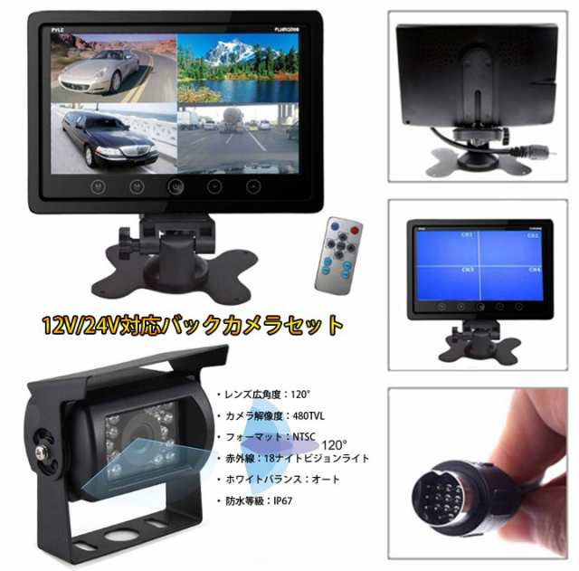 4分割表示9インチ液晶モニター バックカメラセット 12V/24V兼用 重機 トラック 画面分割機能で4画面、2画面、全画面の表示可  MN90SETの通販はau PAY マーケット - ライフパワーショップ | au PAY マーケット－通販サイト