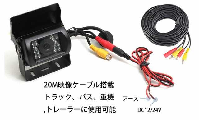 12v/24vバックカメラSET