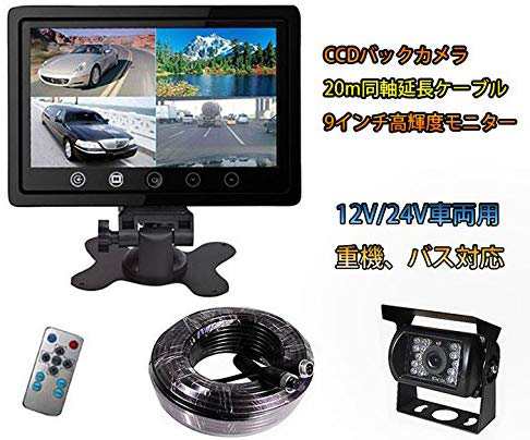 Ccdレンズ4ピン防水カメラ 9インチ液晶モニター 12v 24v兼用 画面分割機能 4画面 2画面 全画面 Mn90prosetの通販はau Pay マーケット ライフパワーショップ