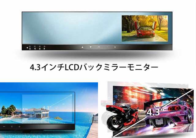 4.3インチルームミラーモニタードライブレコーダー内蔵型'+超人気防水バックカメラ drvc200の通販はau PAY マーケット -  ライフパワーショップ | au PAY マーケット－通販サイト