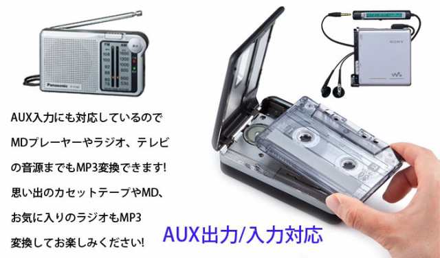 PC不要 カセットテープ USB変換プレーヤー カセットテープデジタル化 MP3コンバーターMP3の曲を自動分割 USBメモリー直接保存 UW400の通販はau  PAY マーケット - ライフパワーショップ