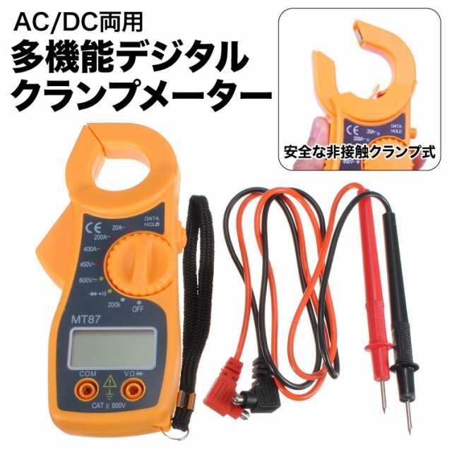 デジタルクランプメーター 電流測定器 AC/DC両用 デジタルマルチメーター 非接触で電流計測 電流計 電圧計 MT8720Aの通販はau PAY  マーケット - ライフパワーショップ