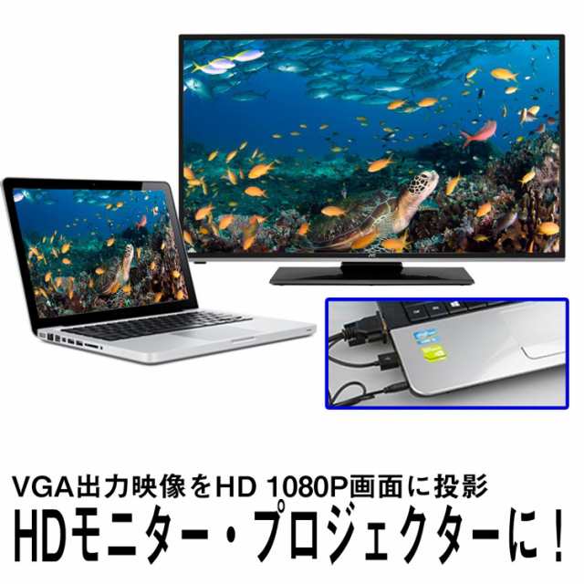 Vga Hdmi 変換アダプタ コンバーター ステレオミニジャック プロジェクター テレビ プレゼンにオススメ Vgatohdmiv2の通販はau Pay マーケット ライフパワーショップ