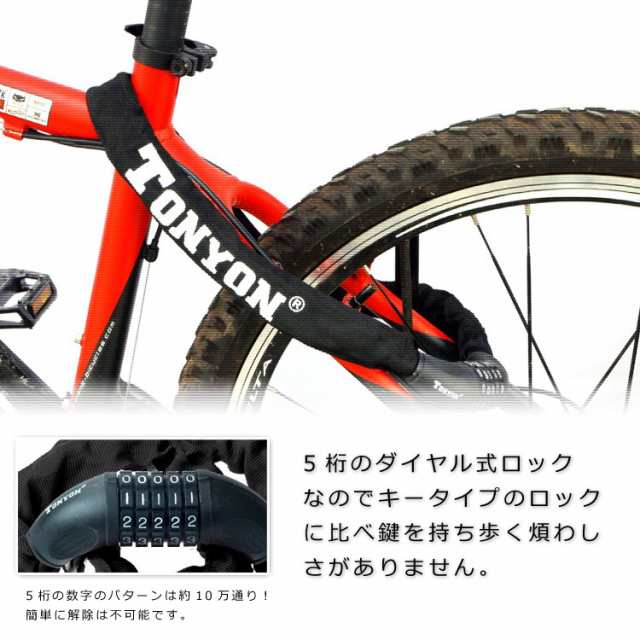 ダイヤル式チェーンロック Tonyon 自転車 バイク用 盗難防止 ダイヤル5桁 ブラック 自転車頑丈なチェーンロック Toyo732の通販はau Pay マーケット ライフパワーショップ