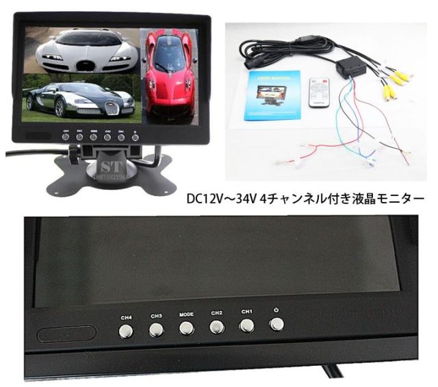 7in液晶管する 写真器・有線テレビ仕かける買いもとめる可 12V/24V兼用 重機 貨物自動車 画面取り分ける役立つことで4画面、2画面、全画面の取り分ける書きあらわす MN70