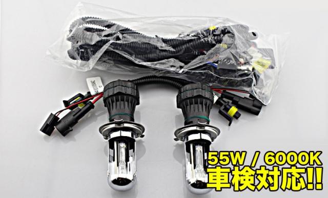 プレミアムHIDキット H4 リレー付 55W 高品質 【H4 Hi/Lo】【6000K