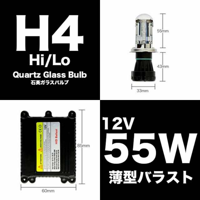 プレミアムHIDキット H4 リレー付 55W 高品質 【H4 Hi/Lo】【6000K】車検対応 HID55Wの通販はau PAY マーケット -  ライフパワーショップ