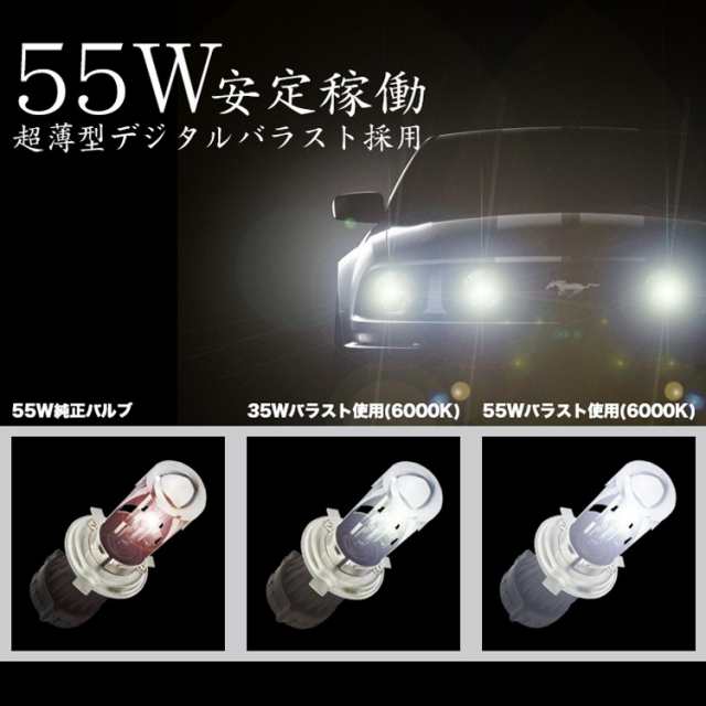 プレミアムHIDキット H4 リレー付 55W 高品質 【H4 Hi/Lo】【6000K】車検対応 HID55Wの通販はau PAY マーケット -  ライフパワーショップ