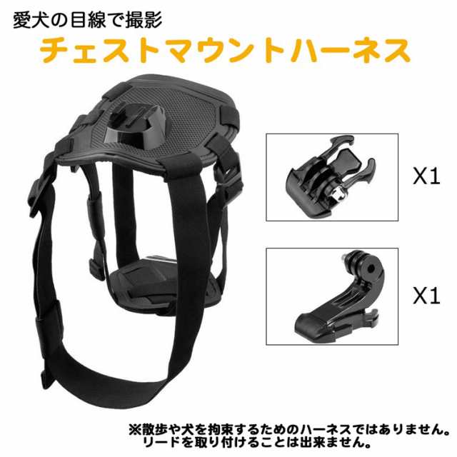 犬用チェストマウントハーネス スポーツカメラ取り付け便利グッズ ワンちゃんの視点から世界を発見 Gopro Sjcamなど 対応 Jtx0の通販はau Pay マーケット ライフパワーショップ