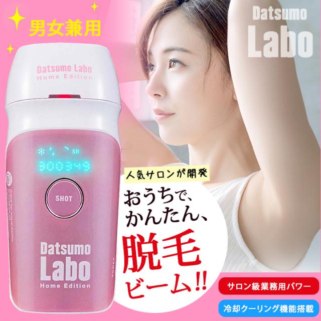 脱毛 器 ラボ | 自宅でVIO脱毛したいなら「脱毛ラボホーム ...