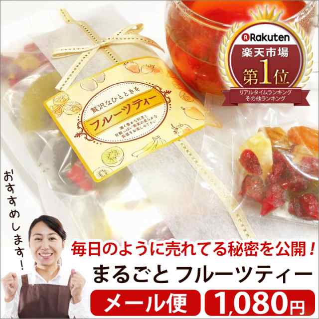 九州産 まるごと フルーツティー メール便 紅茶 ギフト ティーバッグ フルーツ ドライフルーツ 高級 4包入り ポイント消化 プレゼンの通販はau Pay マーケット プレミアムモール