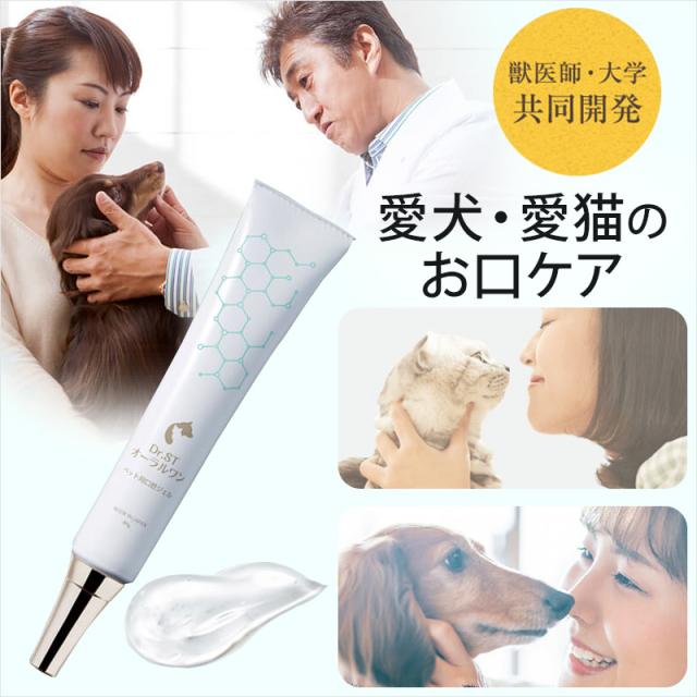 Dr St オーラルワン ペット 犬 猫 お口ケア 口臭 歯垢 歯石 虫歯 歯周病 歯磨き デンタルケア 送料無料の通販はau Pay マーケット プレミアムモール