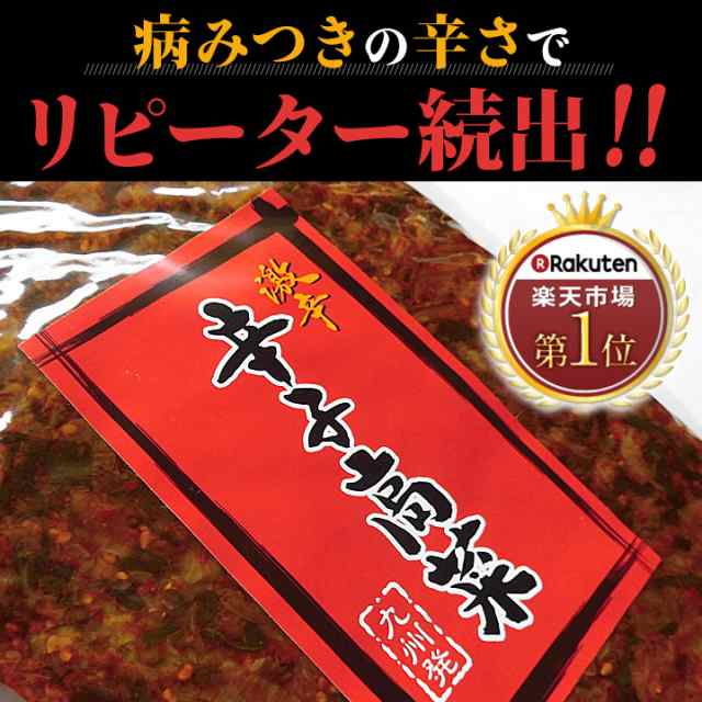 九州発 激辛 辛子高菜 博多 福岡 たかな 500グラム Sale 高菜油炒め 唐辛子 無添加 保存料 着色料不使用 ピリ辛 福岡 博多名物 名産の通販はau Pay マーケット プレミアムモール