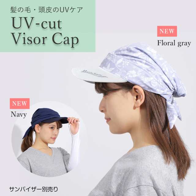 送料無料 UVカット バイザーキャップ 紫外線対策 グッズ 髪 頭 頭皮 帽子 スリット おしゃれ サンバイザー White Beauty 暑さ対策の通販はau PAY マーケット - ホワイトビューティー【 紫外線対策グッズ 】 送料無料 UVカット バイザーキャップ 紫外線対策 グッズ 髪 頭 頭皮 帽子 スリット おしゃれ サンバイザー White Beauty 暑さ対策の通販はau PAY マーケット - ホワイトビューティー【 紫外線対策グッズ 】