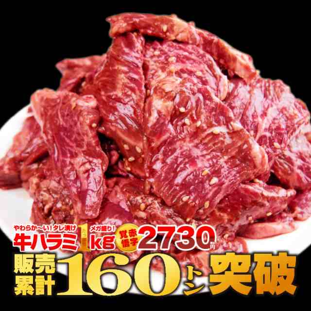 焼肉 肉 牛 ハラミ 1キロ 約4-6人前 極厚秘伝のタレ漬け 食品 牛肉 バーベキュー 訳あり 安い わけあり 激安 お取り寄せの通販はau PAY  マーケット - The Oniku 肉の卸問屋アオノ