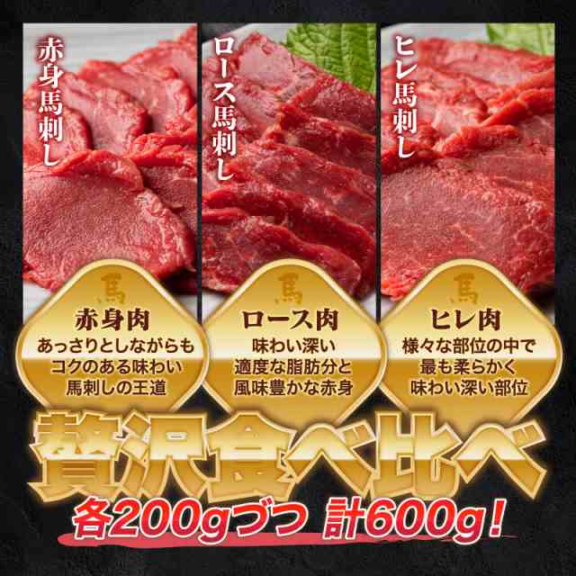 The　計6パック）生食用の通販はau　新発売／馬刺し三種　マーケット　PAY　Oniku　赤身・ロース・ヒレブロック　計600g（各種約100g×2パック　PAY　肉の卸問屋アオノ　au　マーケット－通販サイト