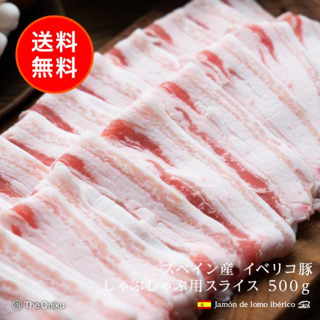 イベリコ豚 バラ 焼肉用 1kg（500ｇ×2）