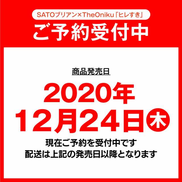 阿佐ヶ谷の超人気店 SATOブリアン×The Oniku 「黒毛和牛ヒレすき」冷凍 肉 牛肉 ヒレ肉 焼肉 ひれ すき焼き風