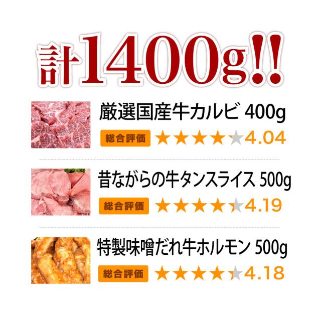 こだわり焼肉仕かける 計1400g 厳選カルビ400g 昔なつかしい牛タン500g 特製未醤だれホルモン500g bbq 丸焼き 肉 食料雑貨類 食料雑貨類 仕かける